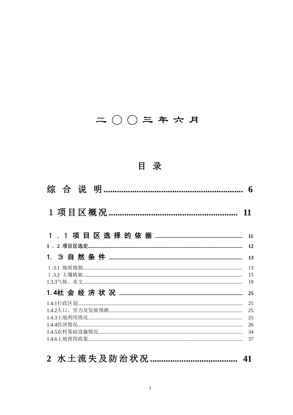 贵州世行可研报告(推荐）.doc_第2页