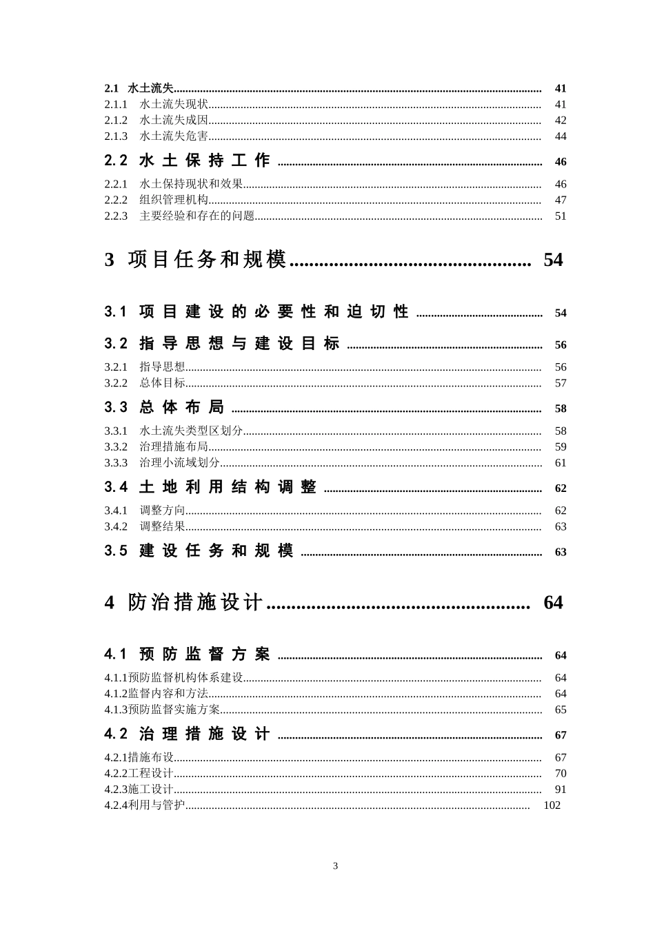 贵州世行可研报告(推荐）.doc_第3页