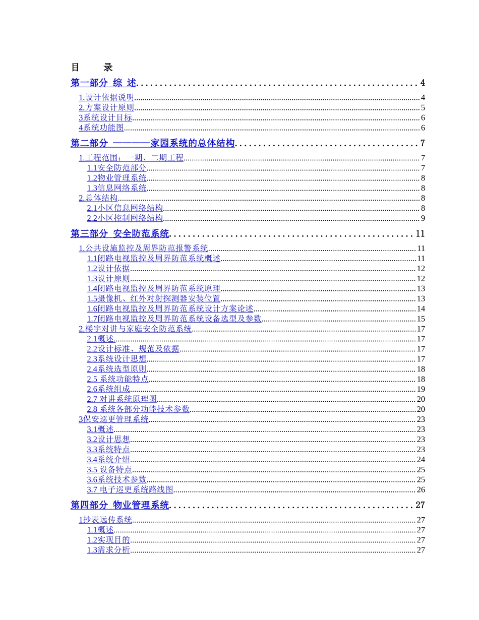 某小区信息智能化解决方案.doc_第1页