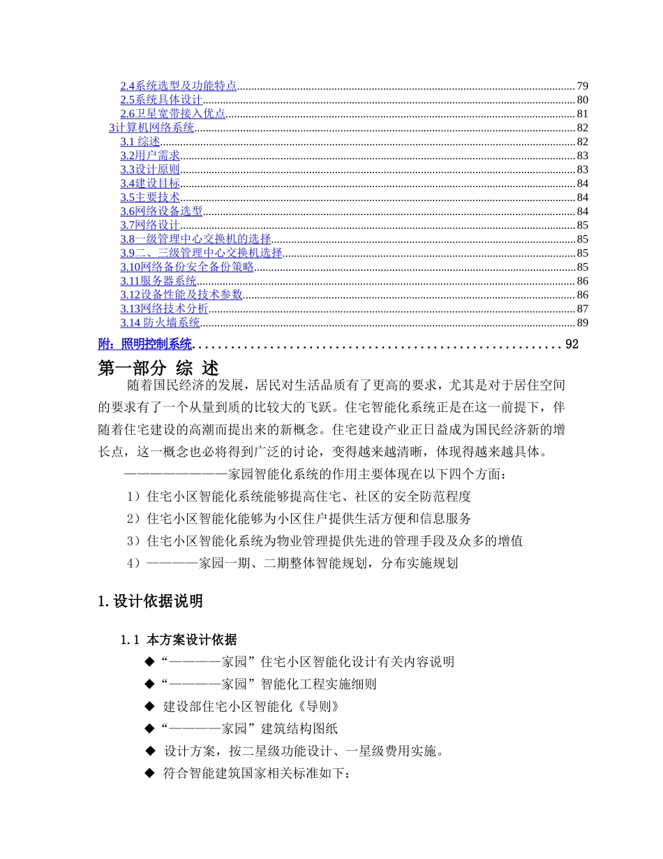 某小区信息智能化解决方案.doc_第3页