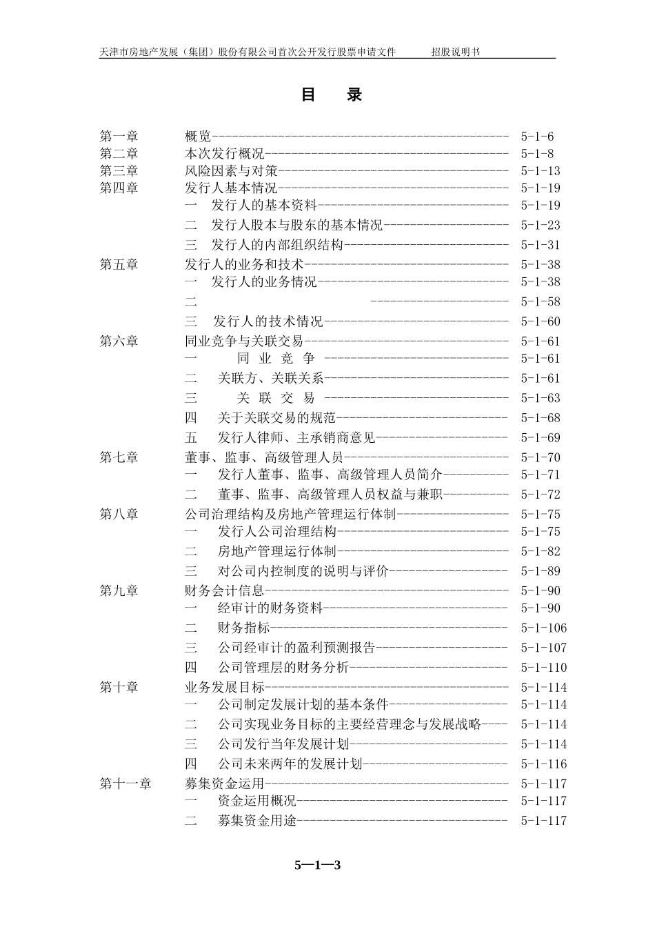 天津市房地产发展(集团)股份有限公司.doc_第3页