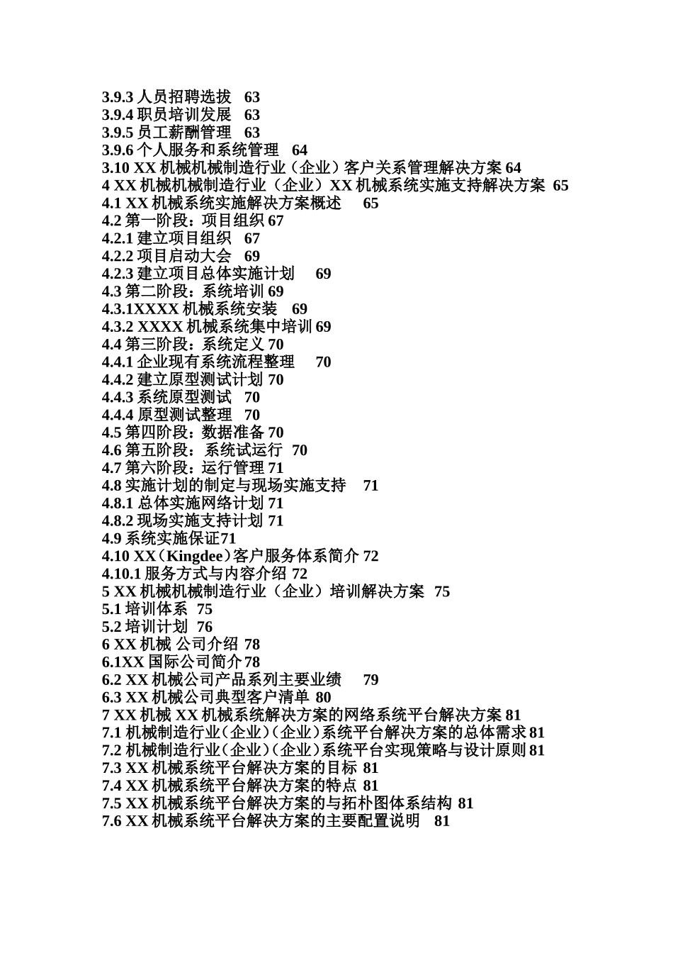 XX机械系统机械制造行业.doc_第3页