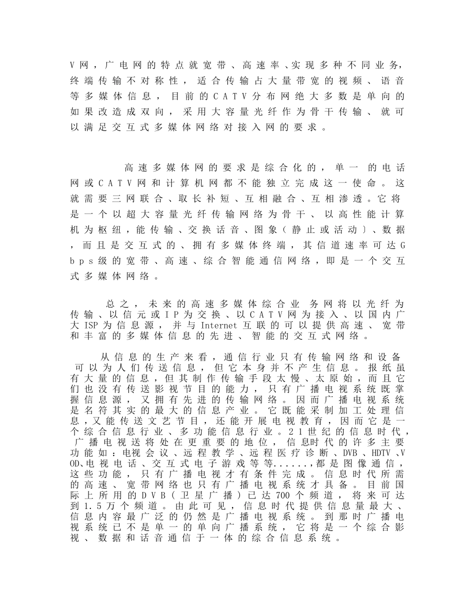 某地广电综合信息网方案.doc_第2页