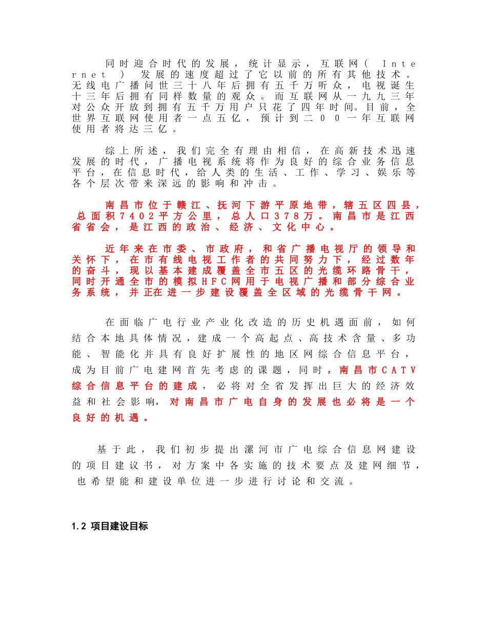 某地广电综合信息网方案.doc_第3页