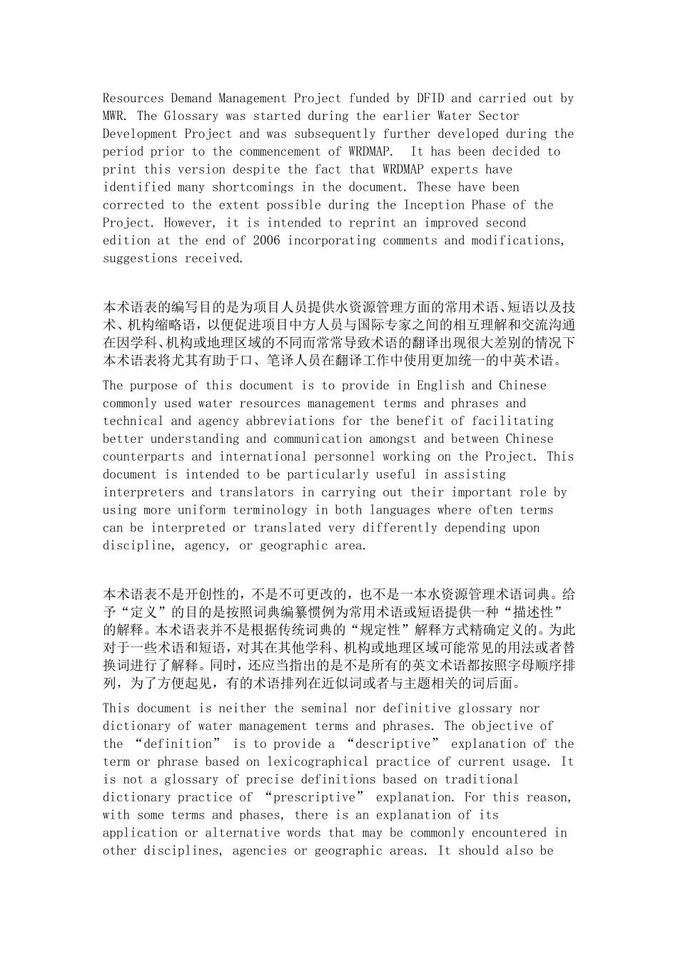 中英合作水资源需求管理项目.doc_第2页