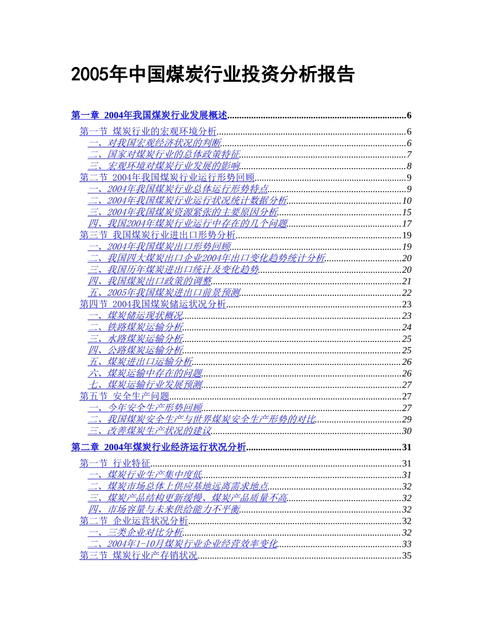 中国煤炭行业投资分析报告.doc_第1页