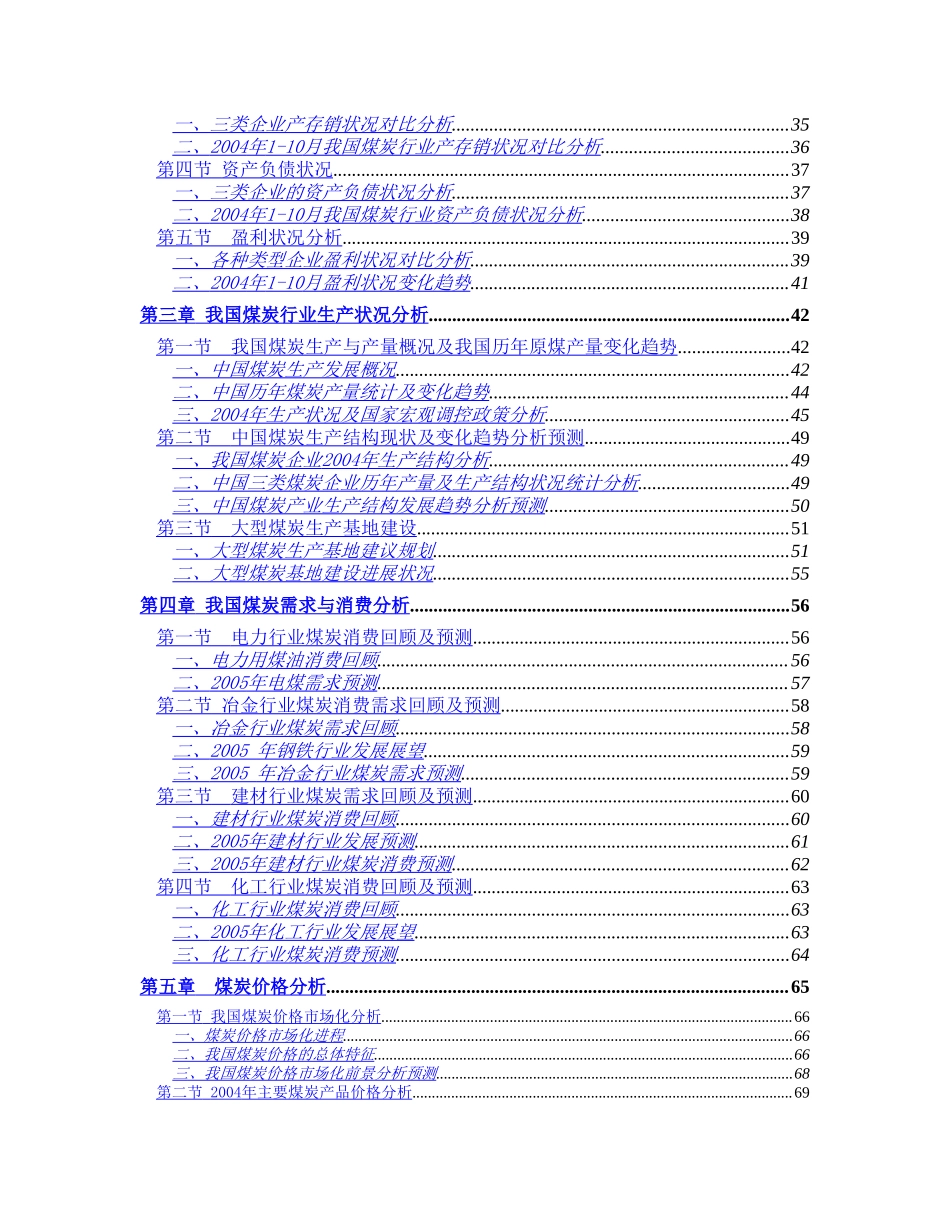 中国煤炭行业投资分析报告.doc_第2页