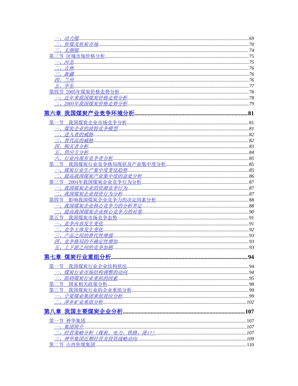 中国煤炭行业投资分析报告.doc_第3页