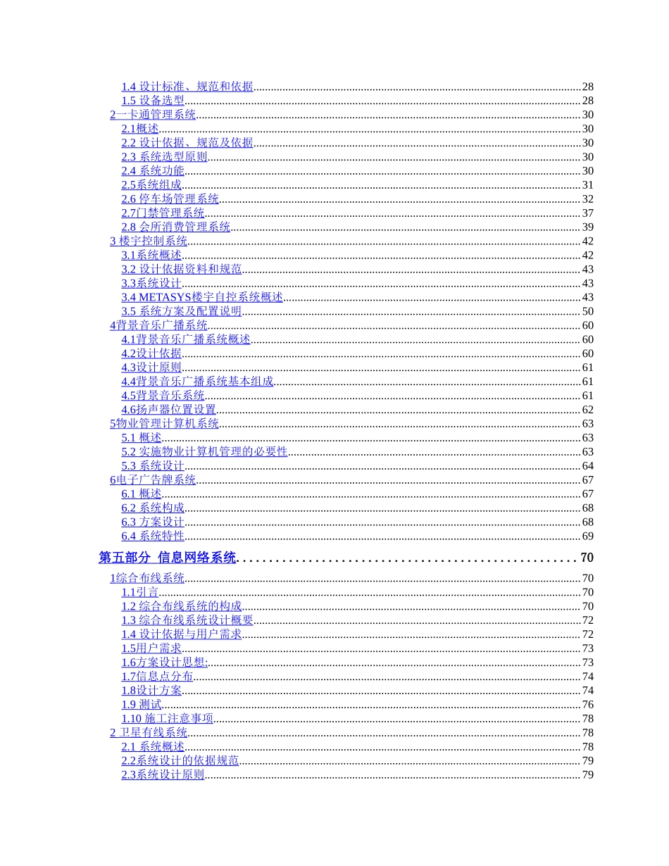某小区信息智能化解决方案.doc_第2页