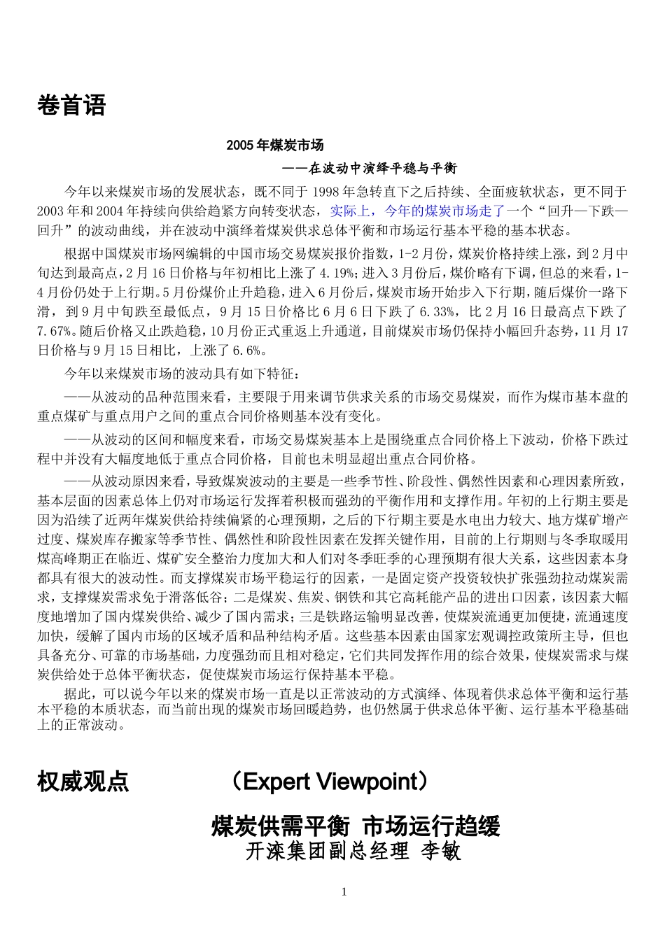 煤炭市场调查报告.doc_第1页