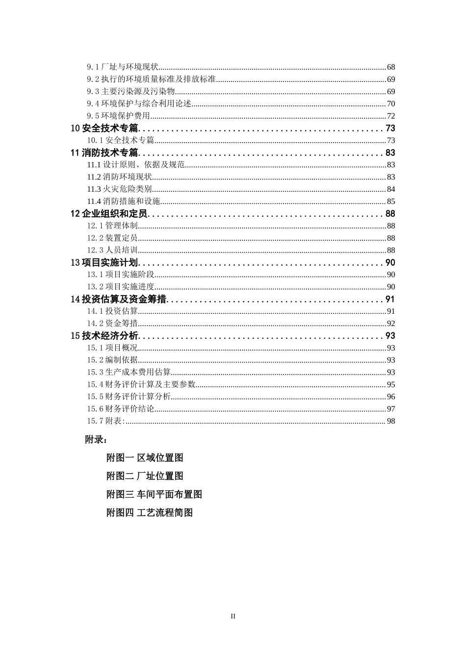 4万吨三氯乙烯项目可行性报告_.doc_第2页