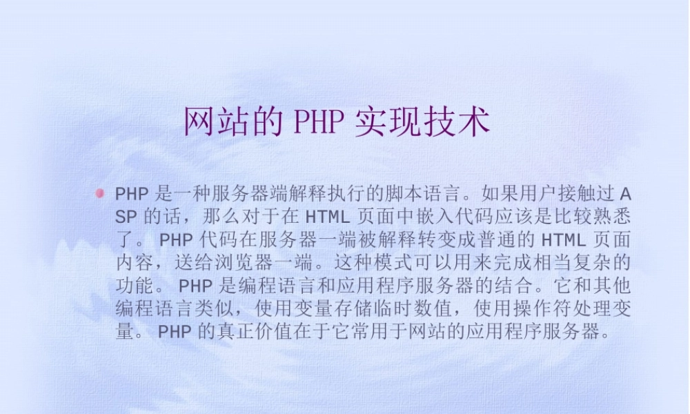 网站的PHP实现技术.ppt