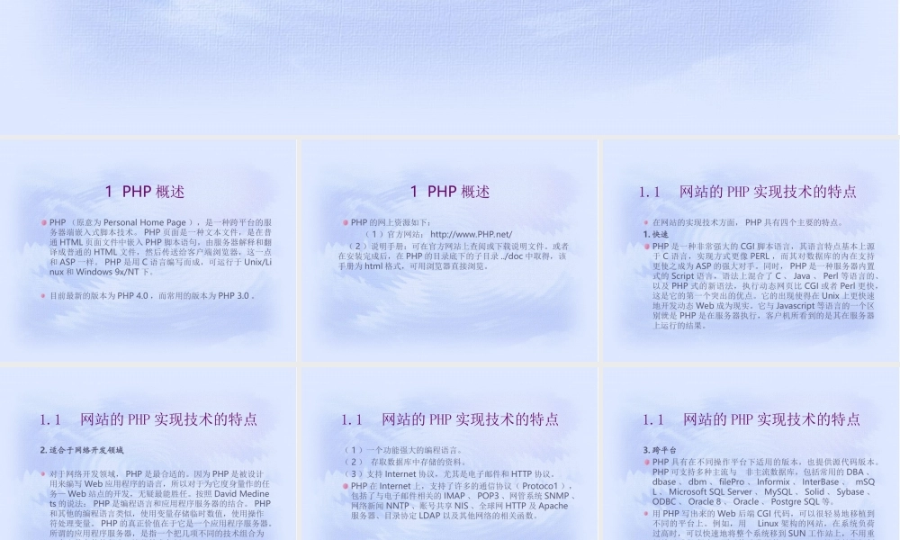 网站的PHP实现技术.ppt