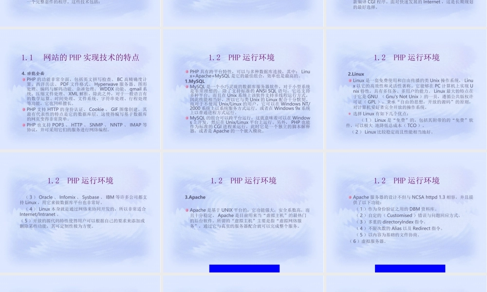 网站的PHP实现技术.ppt