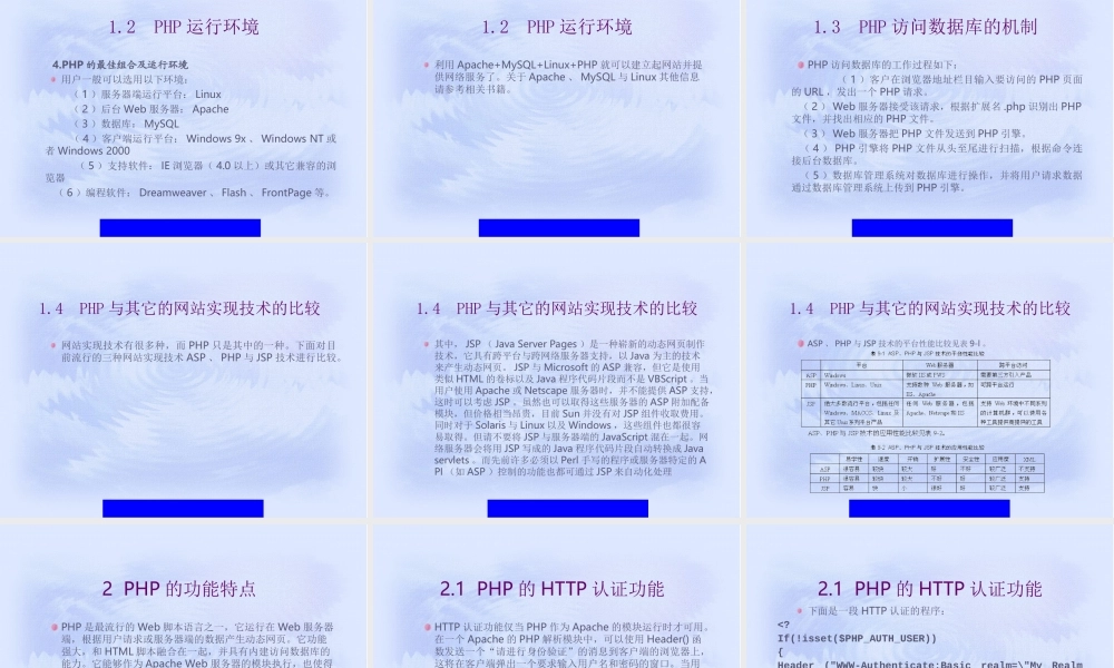 网站的PHP实现技术.ppt