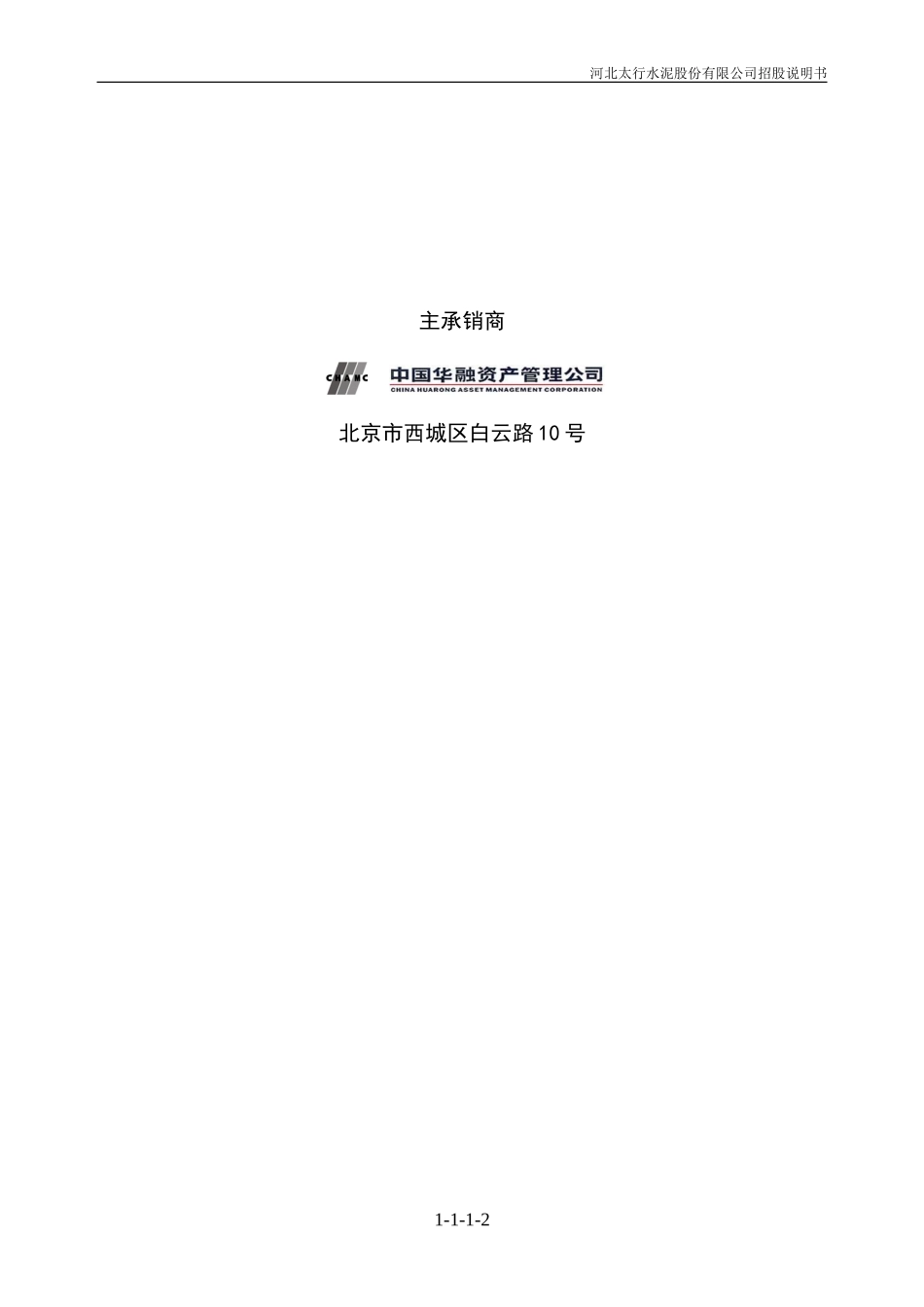 河北太行水泥股份有限公司.doc_第2页