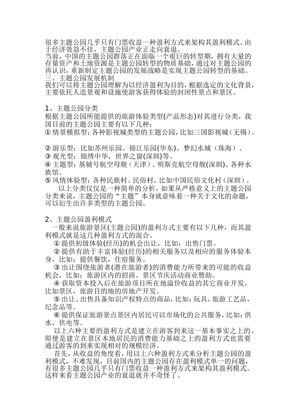 中国旅游业市场分析及投资咨询报告2.doc_第2页