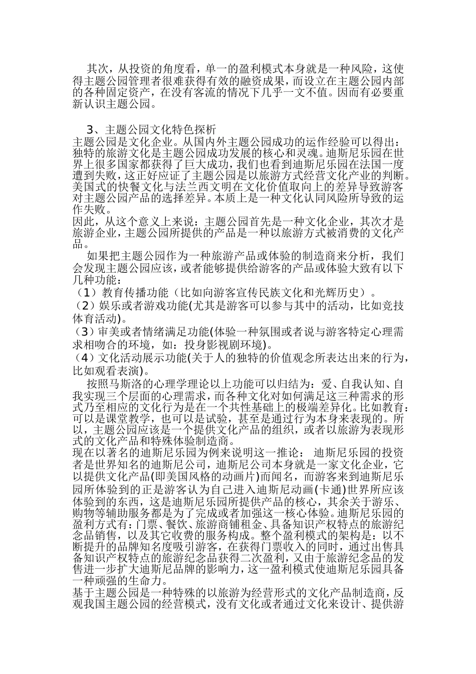 中国旅游业市场分析及投资咨询报告2.doc_第3页