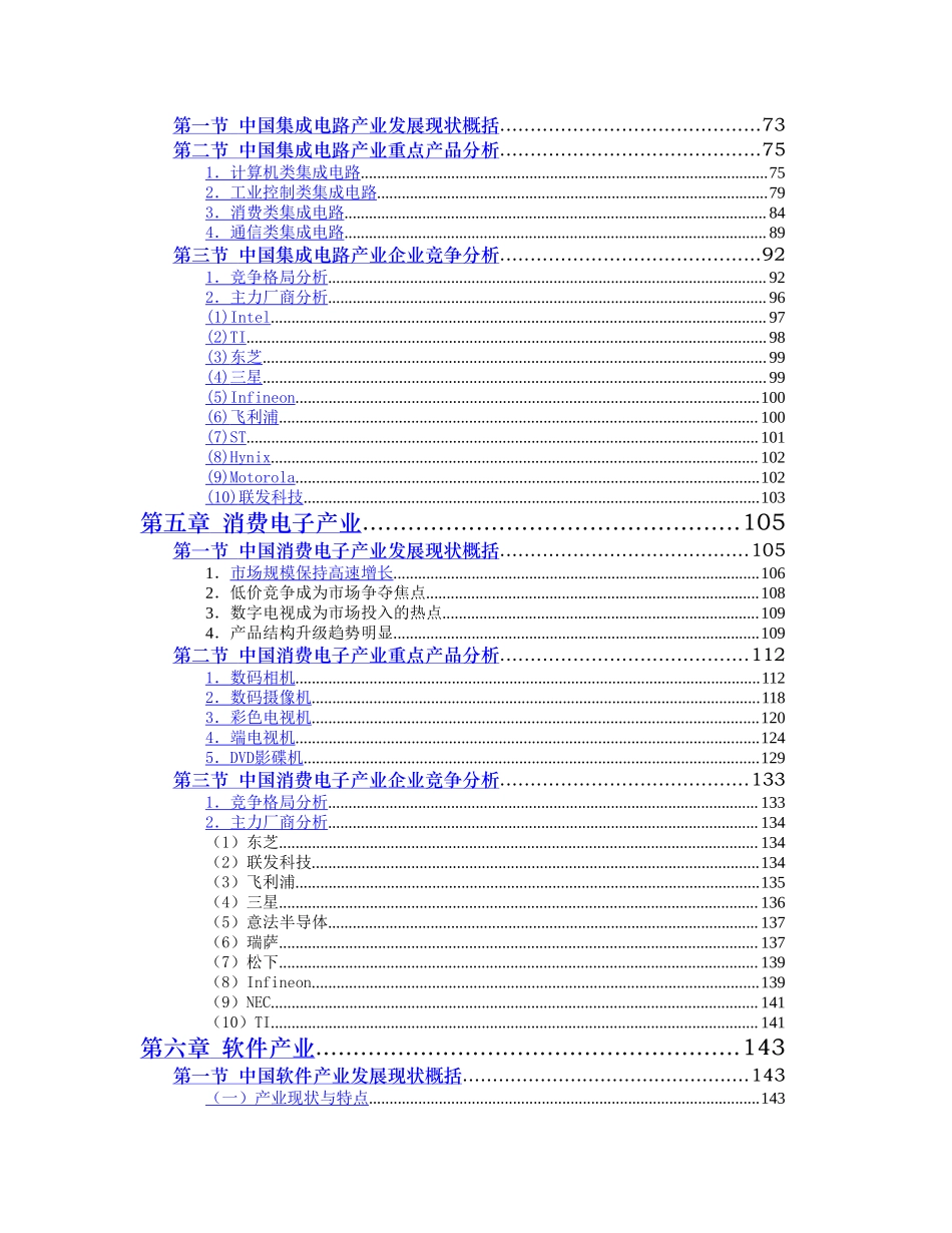 中国信息产业发展研究报告.doc_第3页