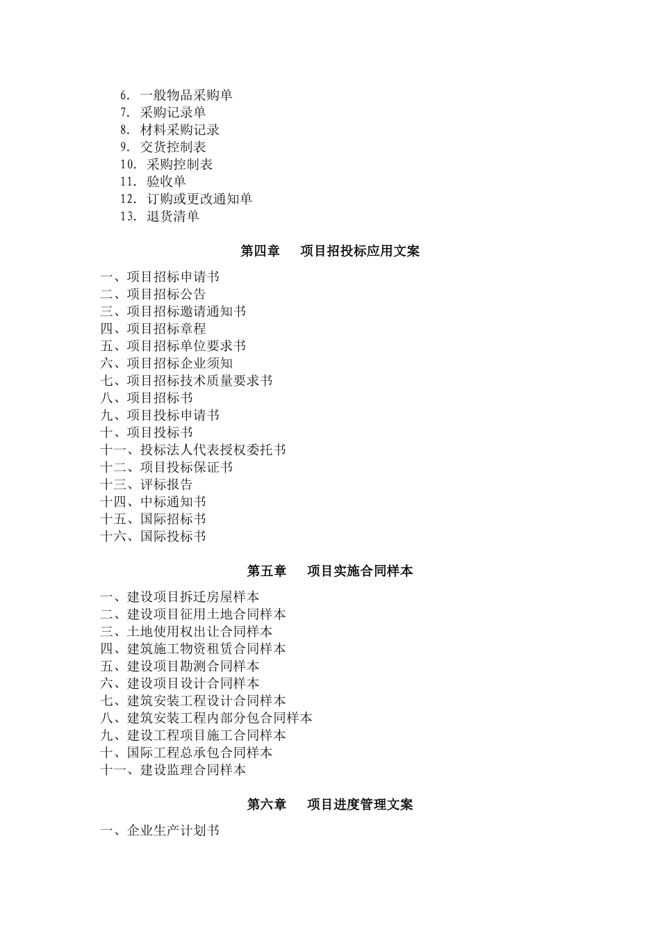 项目策划管理大全.doc_第2页