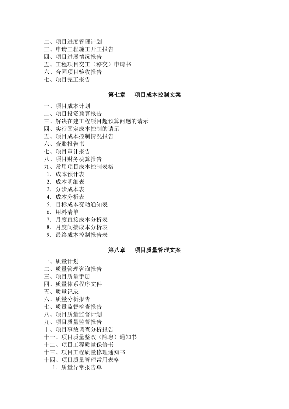 项目策划管理大全.doc_第3页