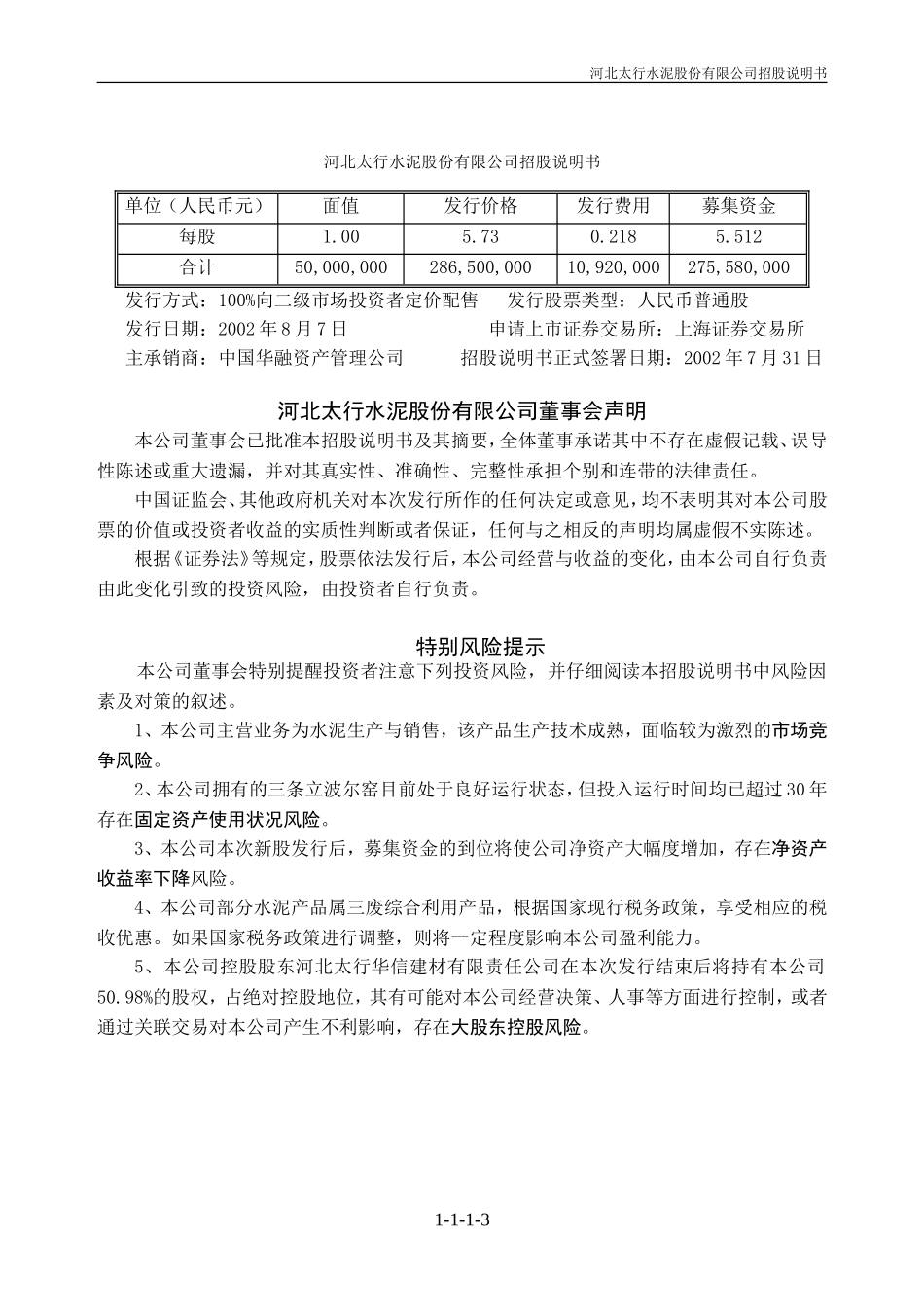 河北太行水泥股份有限公司.doc_第3页