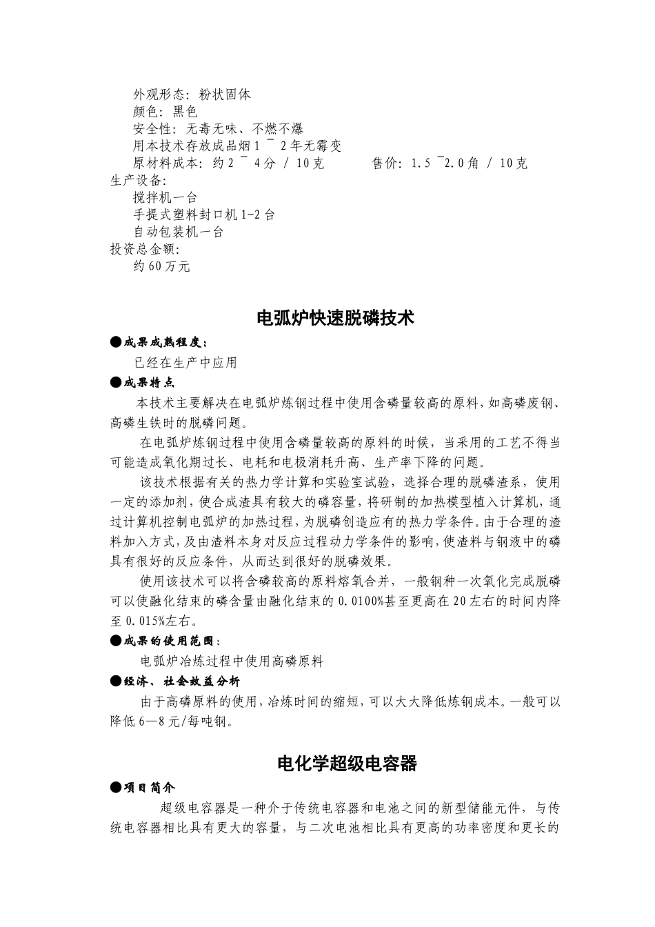 从锰银矿中提取化学二氧化锰和白银项目可行性研究报告.doc_第2页