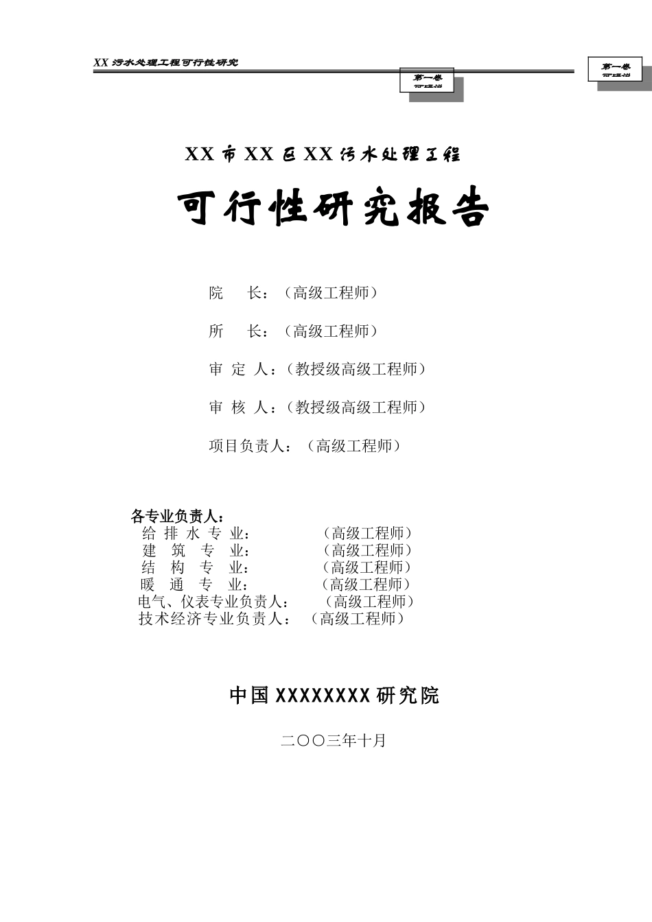 某污水处理工程可行性研究报告_secret.doc_第2页