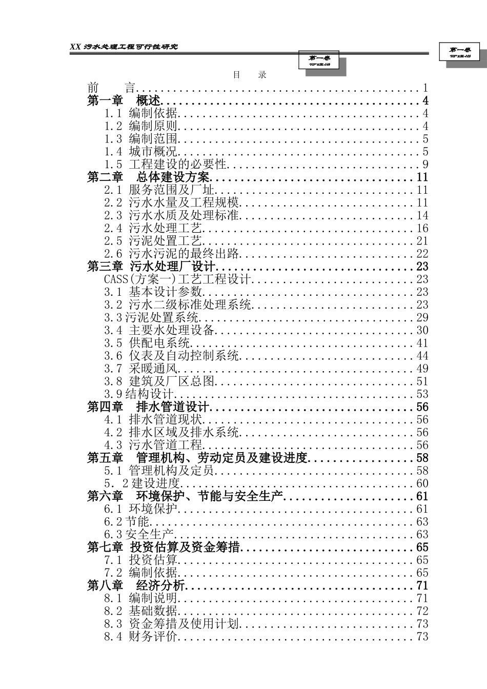 某污水处理工程可行性研究报告_secret.doc_第3页