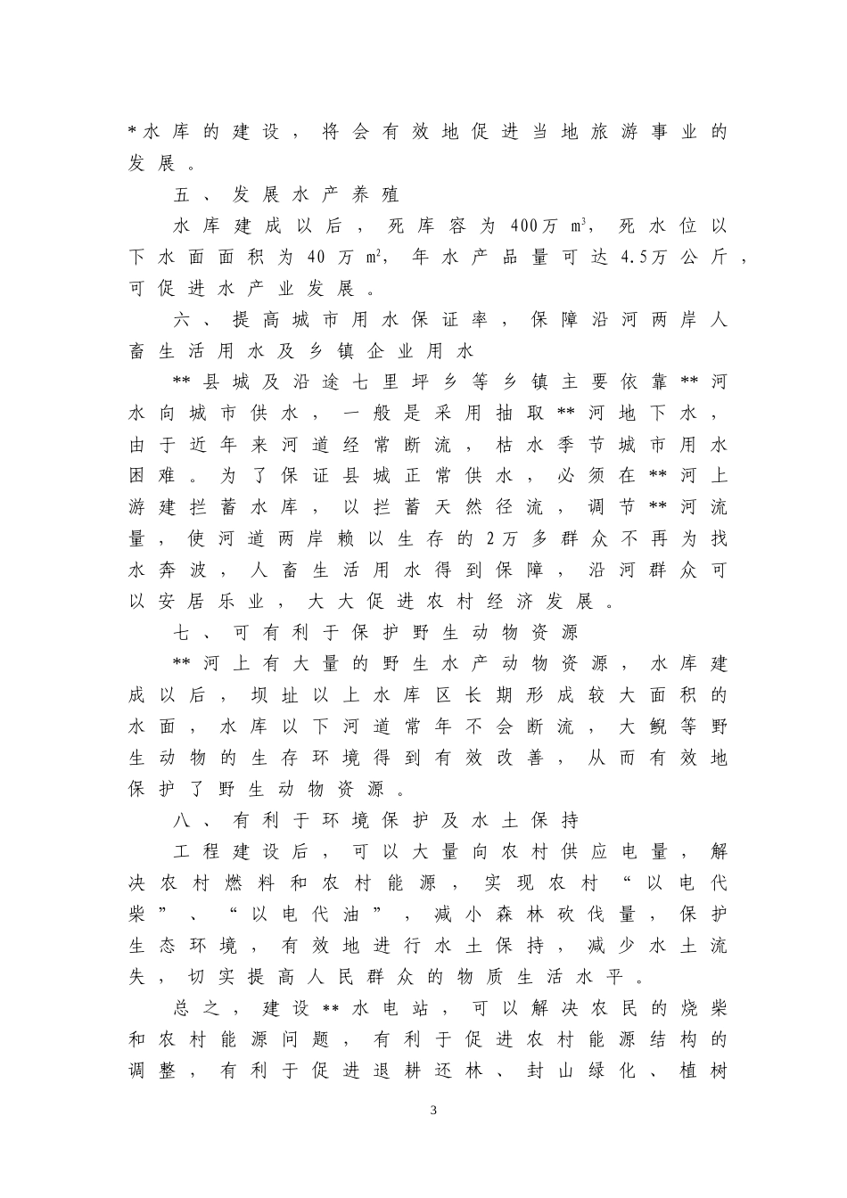 县水利水电枢纽工程.doc_第3页