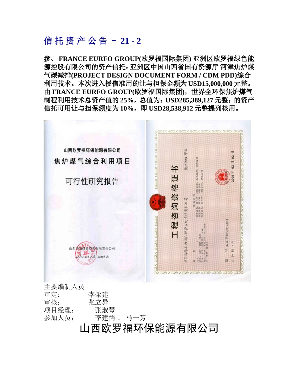 司焦炉煤气利用项目可行性研究报告.doc_第1页