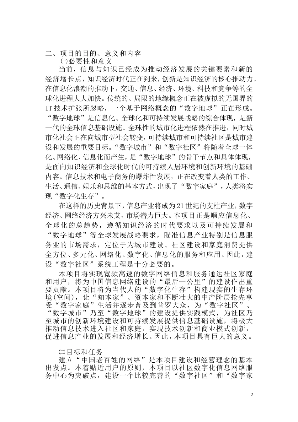 数字社区工程可行性报告.doc_第2页