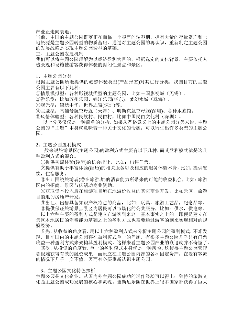 中国旅游业市场分析及投资咨询报告.doc_第2页