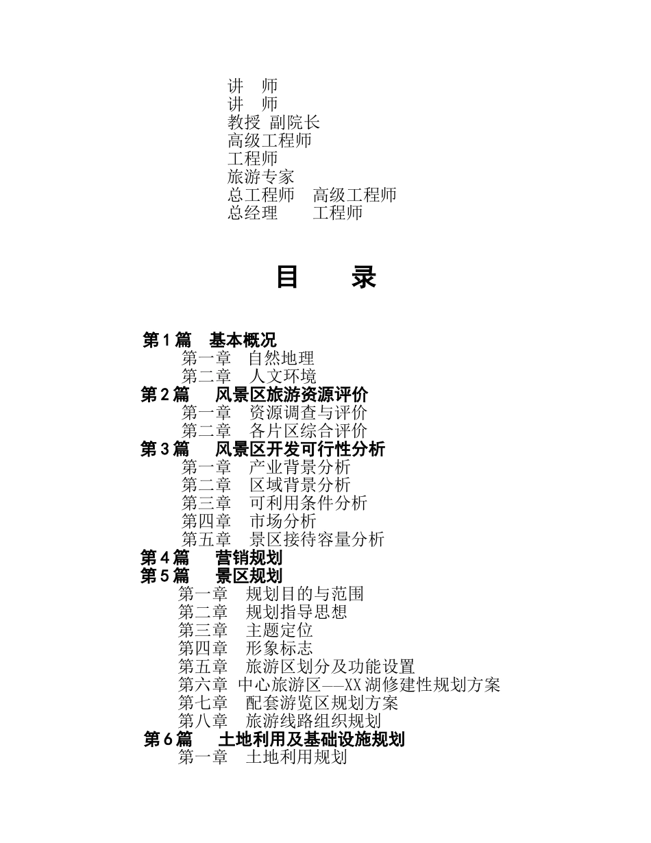 XX湖—白云山景区深度开发研究及修建性详细规划.doc_第2页
