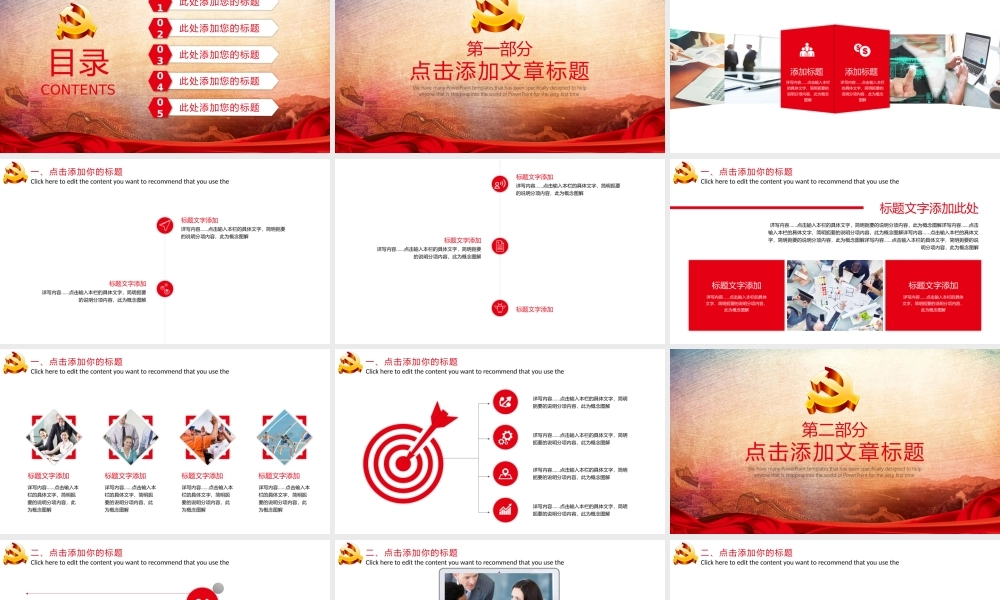 红色内容10.pptx