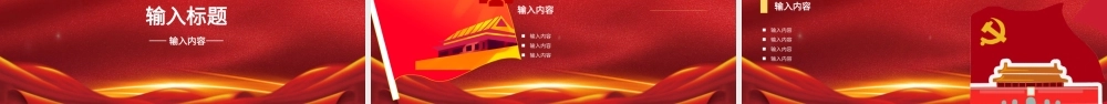 红色内容2.pptx