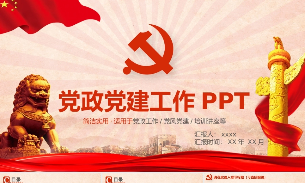 红色内容9.pptx
