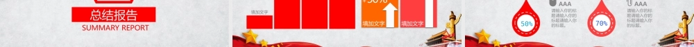 红色内容7.pptx