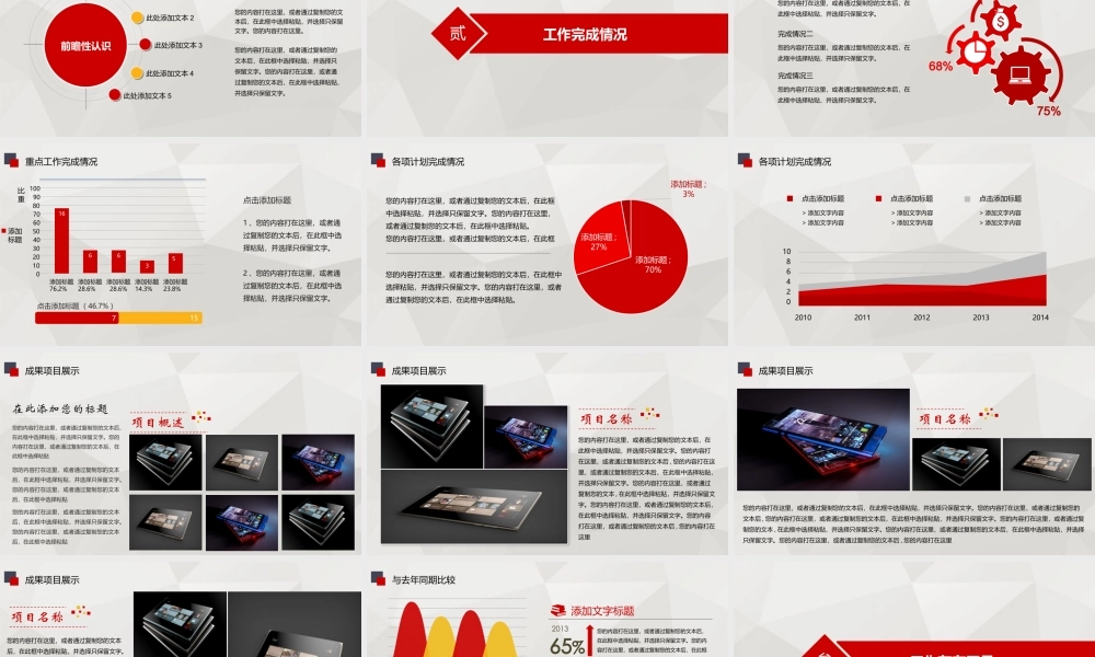 红色风格 (13).pptx