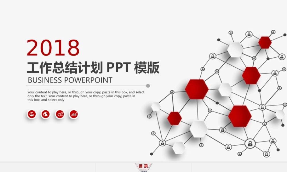 红色风格 (16).pptx