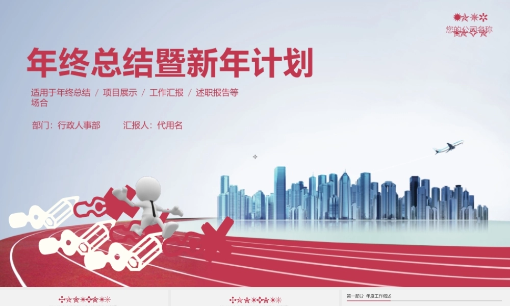 红色风格 (19).pptx