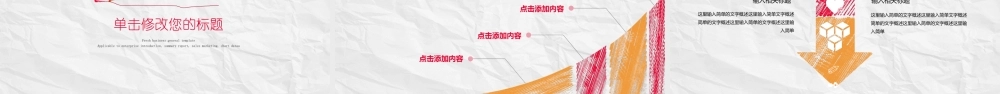 红色风格 (25).pptx