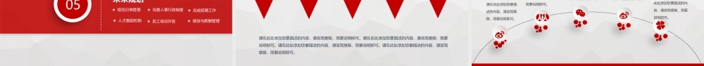 红色风格 (42).pptx