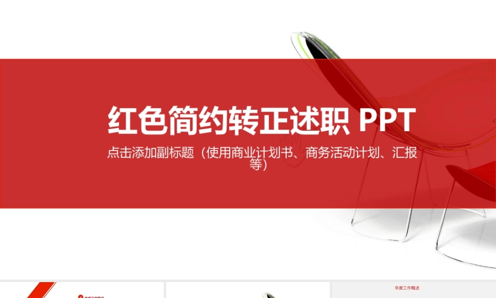 红色风格 (51).pptx