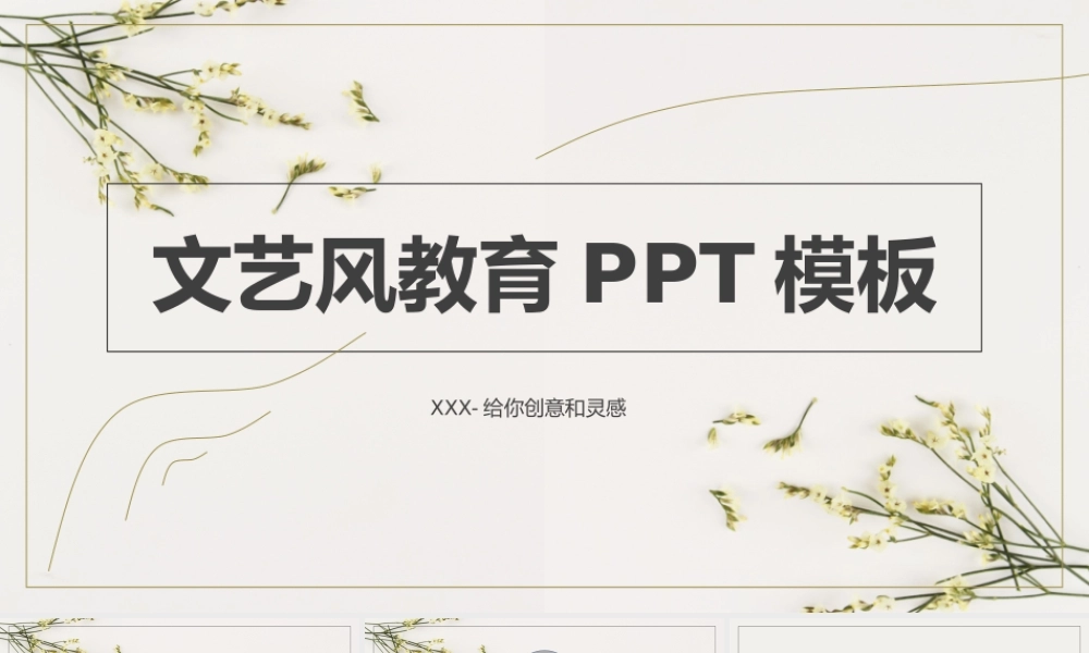 文艺风格(26).pptx