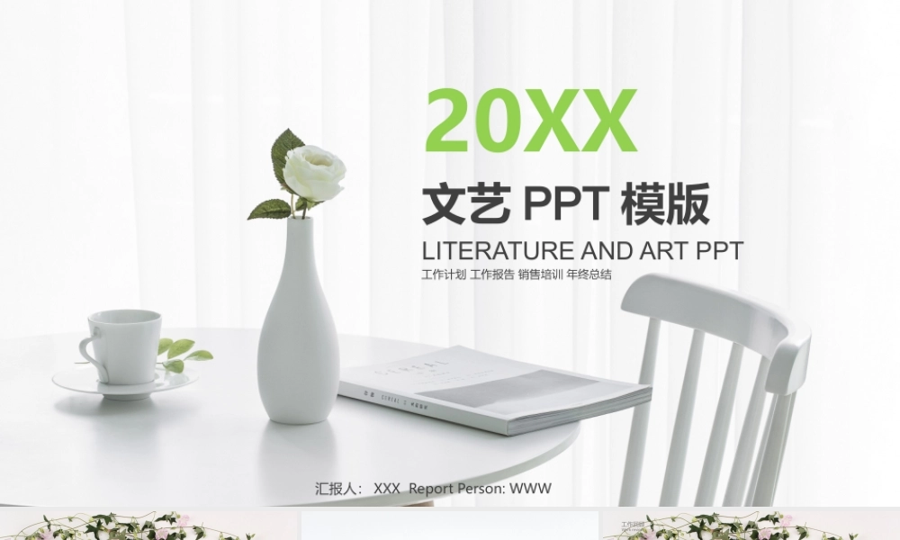 文艺风格(24).pptx