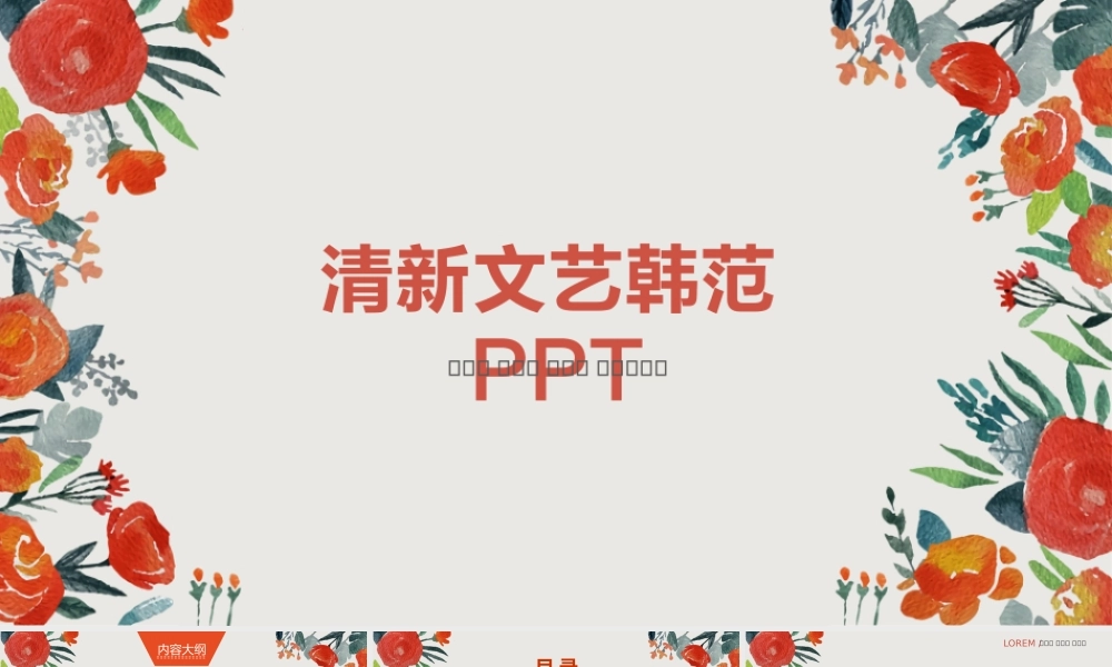 文艺风格(9).pptx