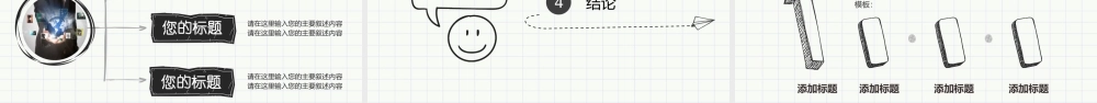 通用模板13018.pptx