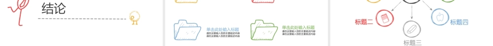 通用模板13021.pptx