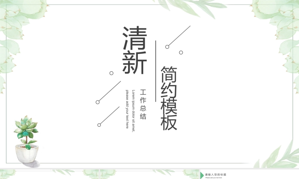 简洁风格14.pptx
